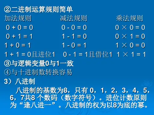 计算机中数据的表示