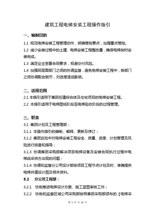 电梯安装工程操作规范