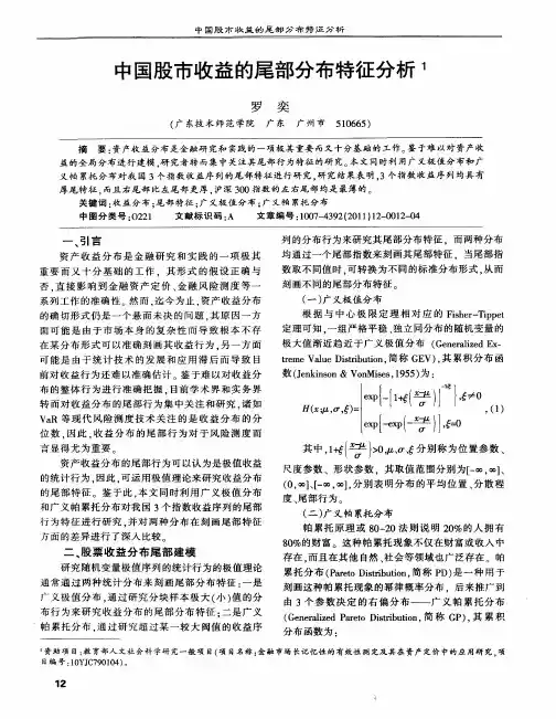 中国股市收益的尾部分布特征分析