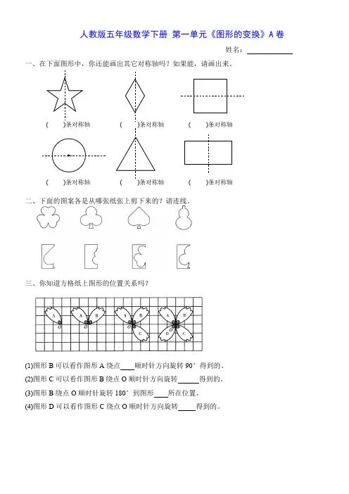 人教版五年级数学下册 第一单元试卷(AB 2套试卷)