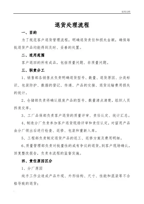 退货处理流程 2
