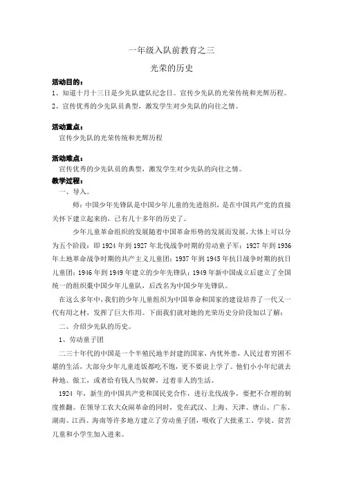 一年级入队前教育之三