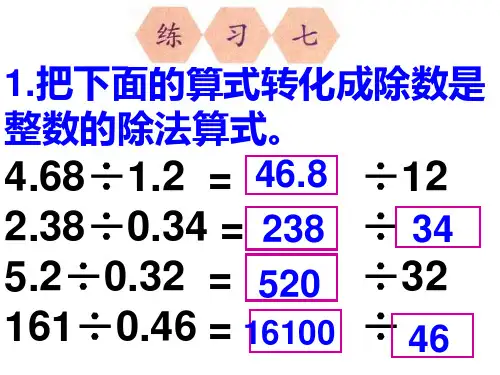 最新人教版五年级上册数学练习七
