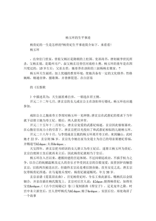 杨玉环的生平事迹