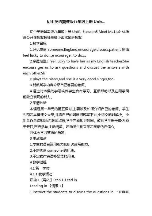初中英语冀教版八年级上册Unit...