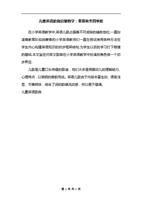 儿童英语歌曲启蒙教学：春夏秋冬四季歌
