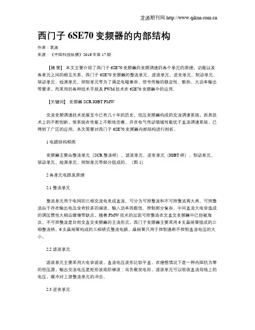 西门子6SE70变频器的内部结构