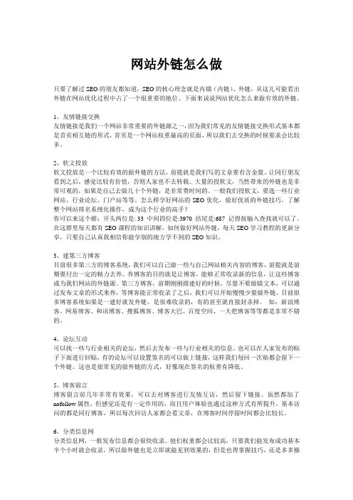 网站外链怎么做