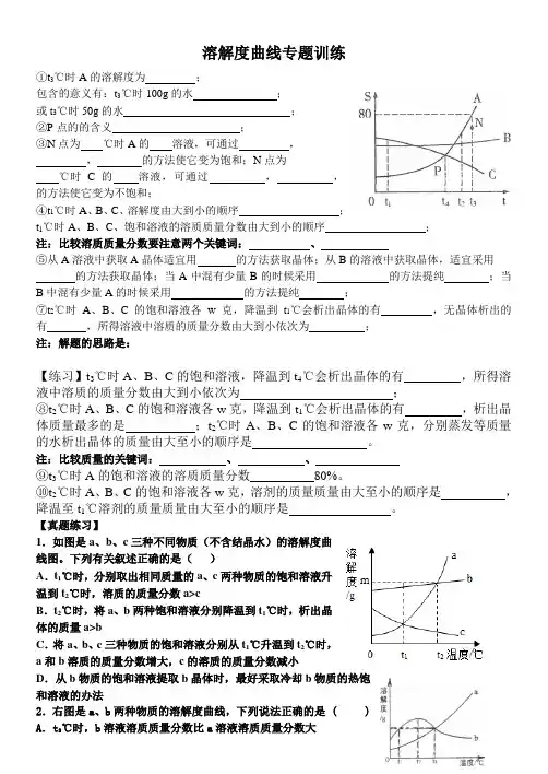 溶解度曲线专题训练1