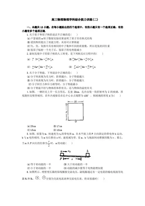 高三物理学科综合能力训练二