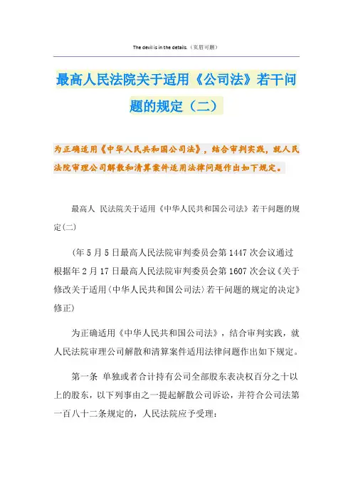 最高人民法院关于适用《公司法》若干问题的规定(二)