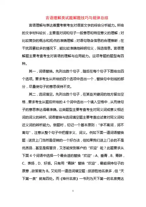 10.言语理解类题型分析及解题技巧总结