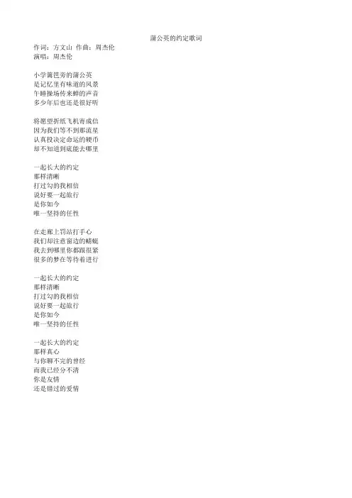 蒲公英的约定歌词