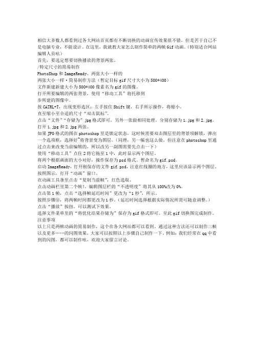 用PhotoShop和ImageReady制作Gif动画【】