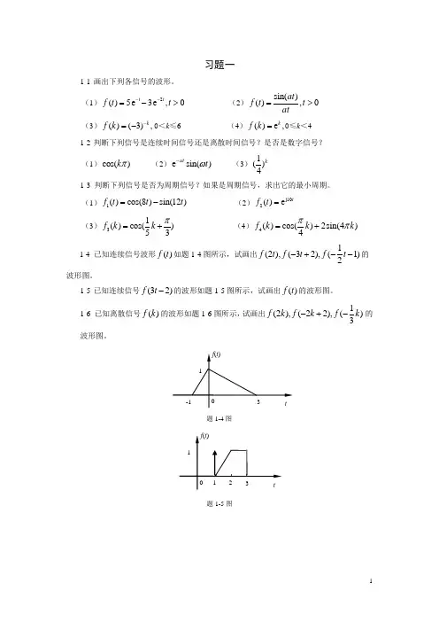 王瑞兰信号与系统答案01