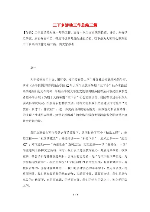三下乡活动工作总结三篇