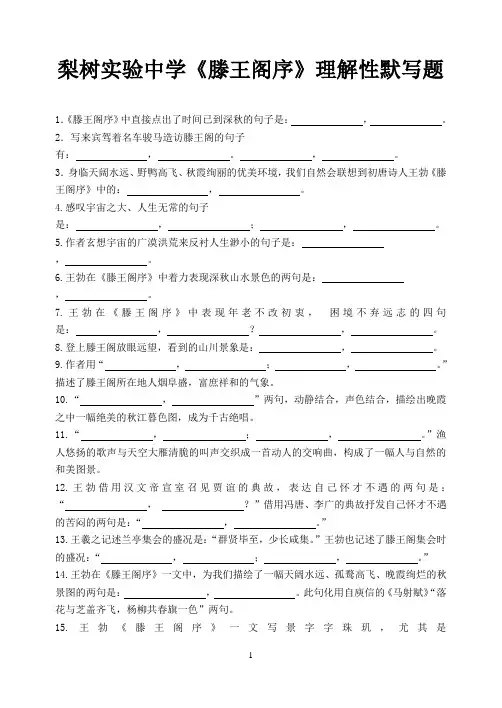 《滕王阁序》理解性默写(学生版)
