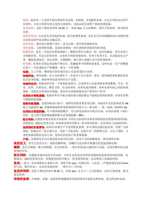 养鱼技术