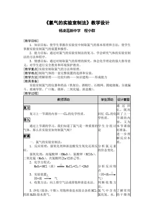 《氯气的实验室制法》教学设计