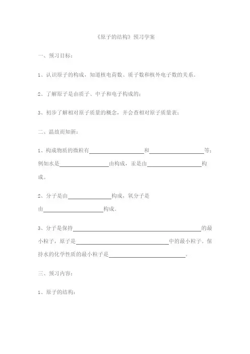 原子的结构