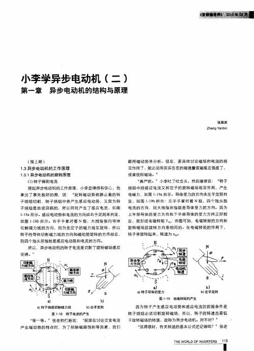 小李学异步电动机(二)第一章异步电动机的结构与原理