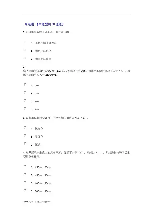 2018年市政公用专业选修-国证监理继续教育考题及答案--69分