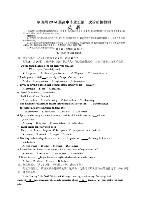 四川省凉山州2014届高三12月第一次诊断性检测英语试题(WORD版)