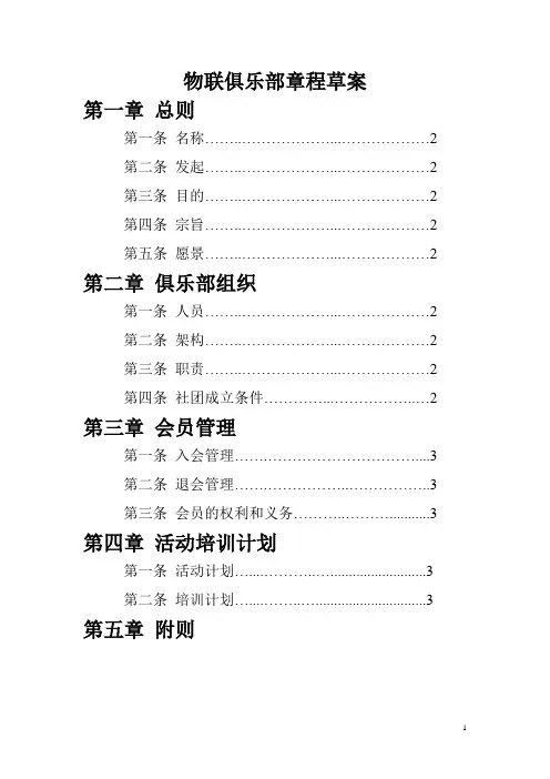 公司俱乐部组建方案之一