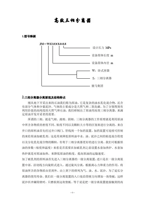 三相分离器资料 2