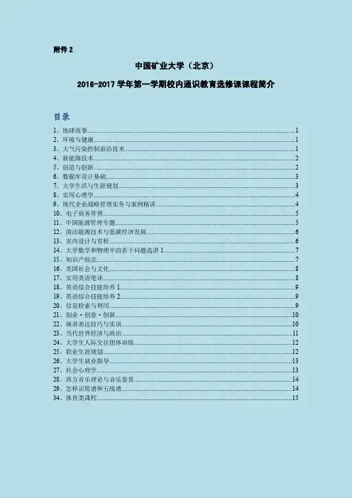 中国矿业大学(北京)