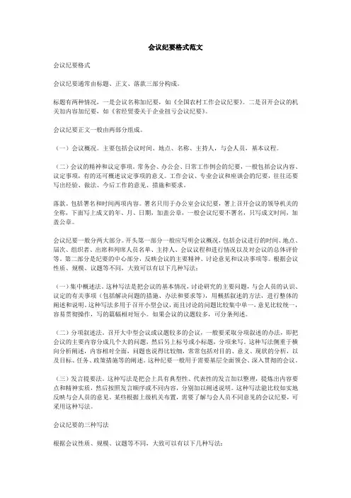 会议纪要格式范文 2