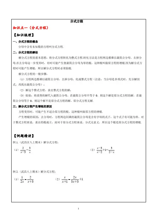 八年级分式方程