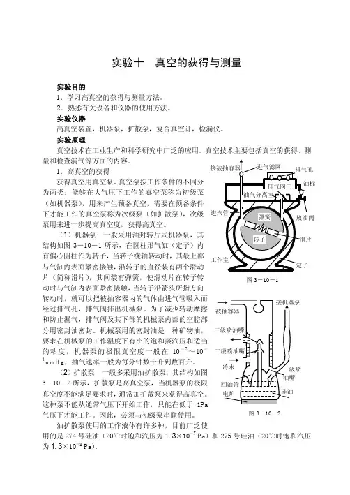 真空理论基础知识