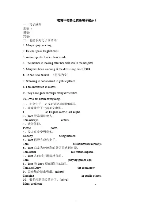 句子成分(全)
