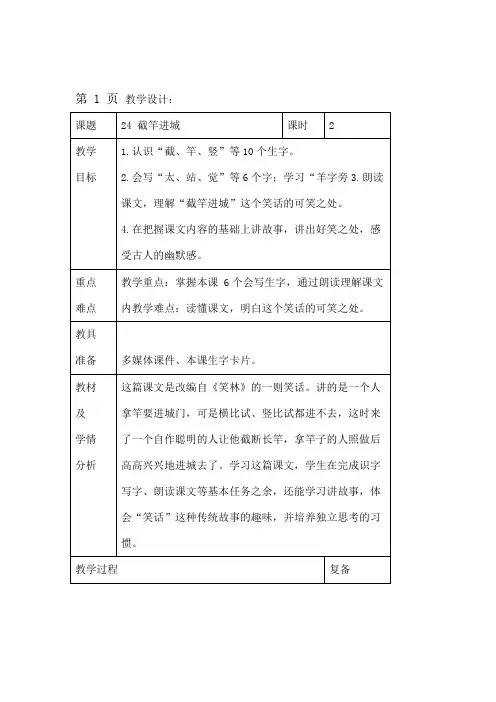 一年级下册语文教案24截竿进城 语文S版2018