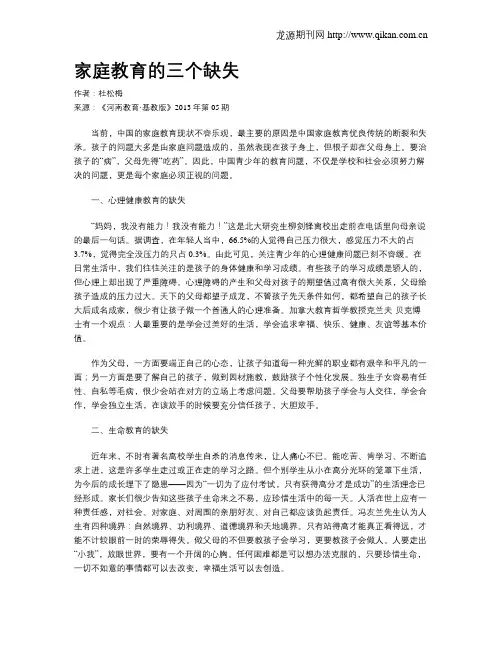 家庭教育的三个缺失