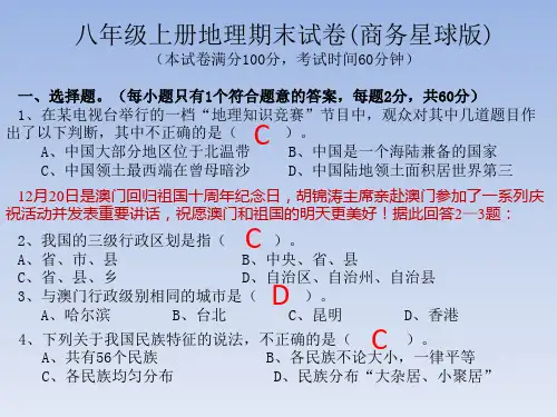 商务星球版八年级地理上册期末测试卷(复习课件)