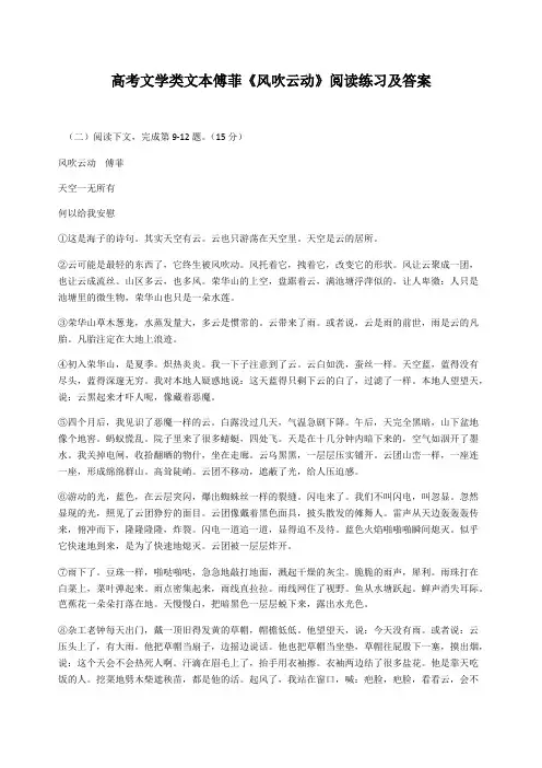 高考文学类文本傅菲《风吹云动》阅读练习及答案