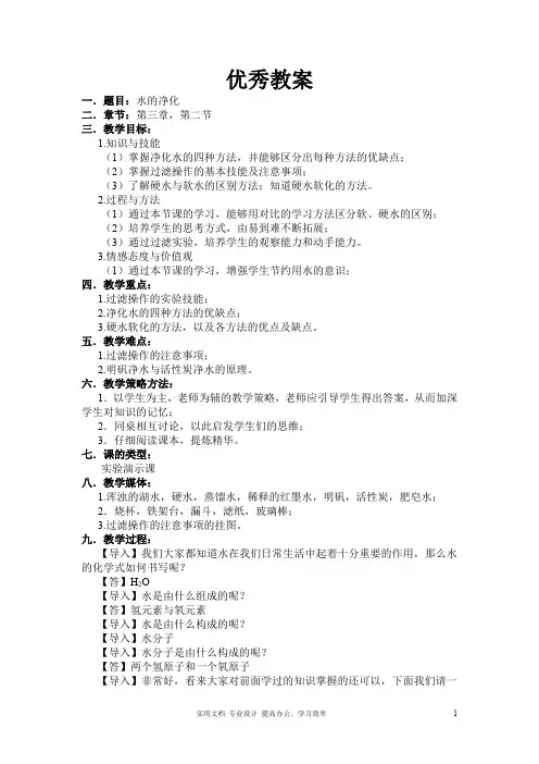 课题2 水的净化教案2