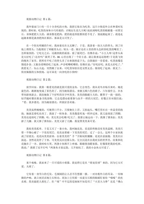 观察动物日记(20篇)