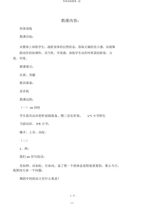 形体训练教案 (2)