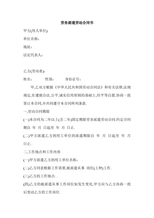 劳务派遣公司与劳动者合同 劳务派遣合同(1)