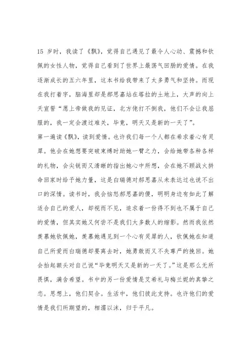 《飘》读书心得 2000字