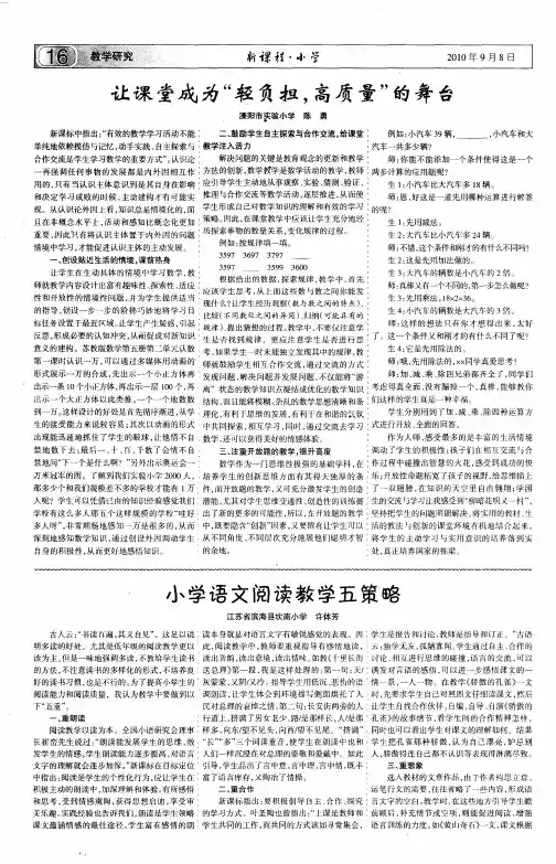 让课堂成为“轻负担,高质量”的舞台