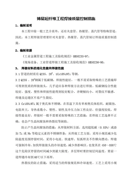 焊接质量控制措施