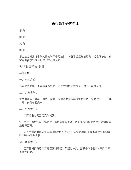 窗帘购销合同范本