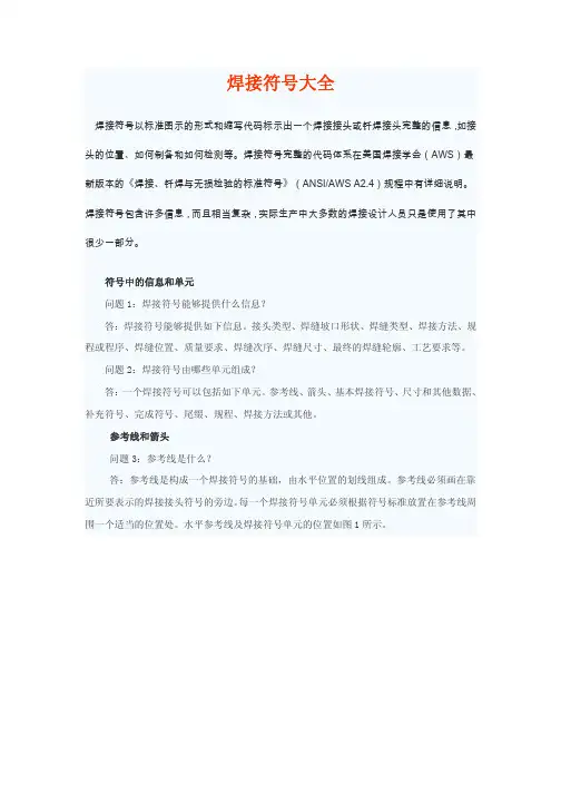 焊接符号大全