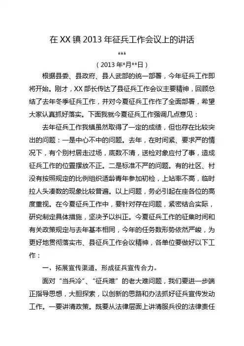 乡镇党委书记在征兵工作会议上的讲话