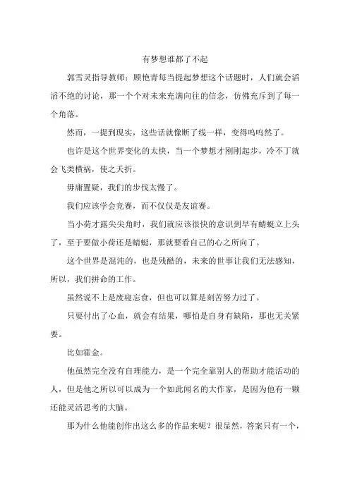 有梦想谁都了不起
