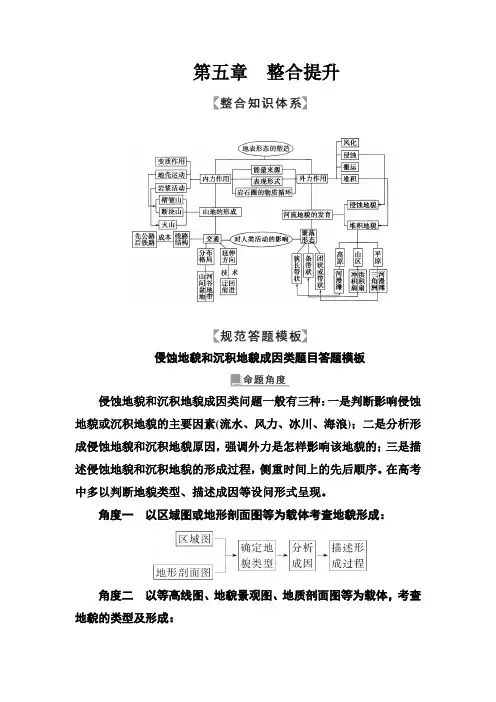 2018版高考地理一轮总复习限时训练：第五章 整合提升 Word版含答案